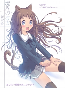 境界の彼方 新堂愛 壁紙 Tsundora Com