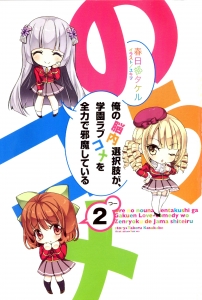 俺の脳内選択肢が 学園ラブコメを全力で邪魔している 麗華堂絢女 壁紙 Tsundora Com 俺の脳内選択肢が 学園ラブコメを全力で邪魔している 麗華堂絢女 壁紙 Tsundora Com