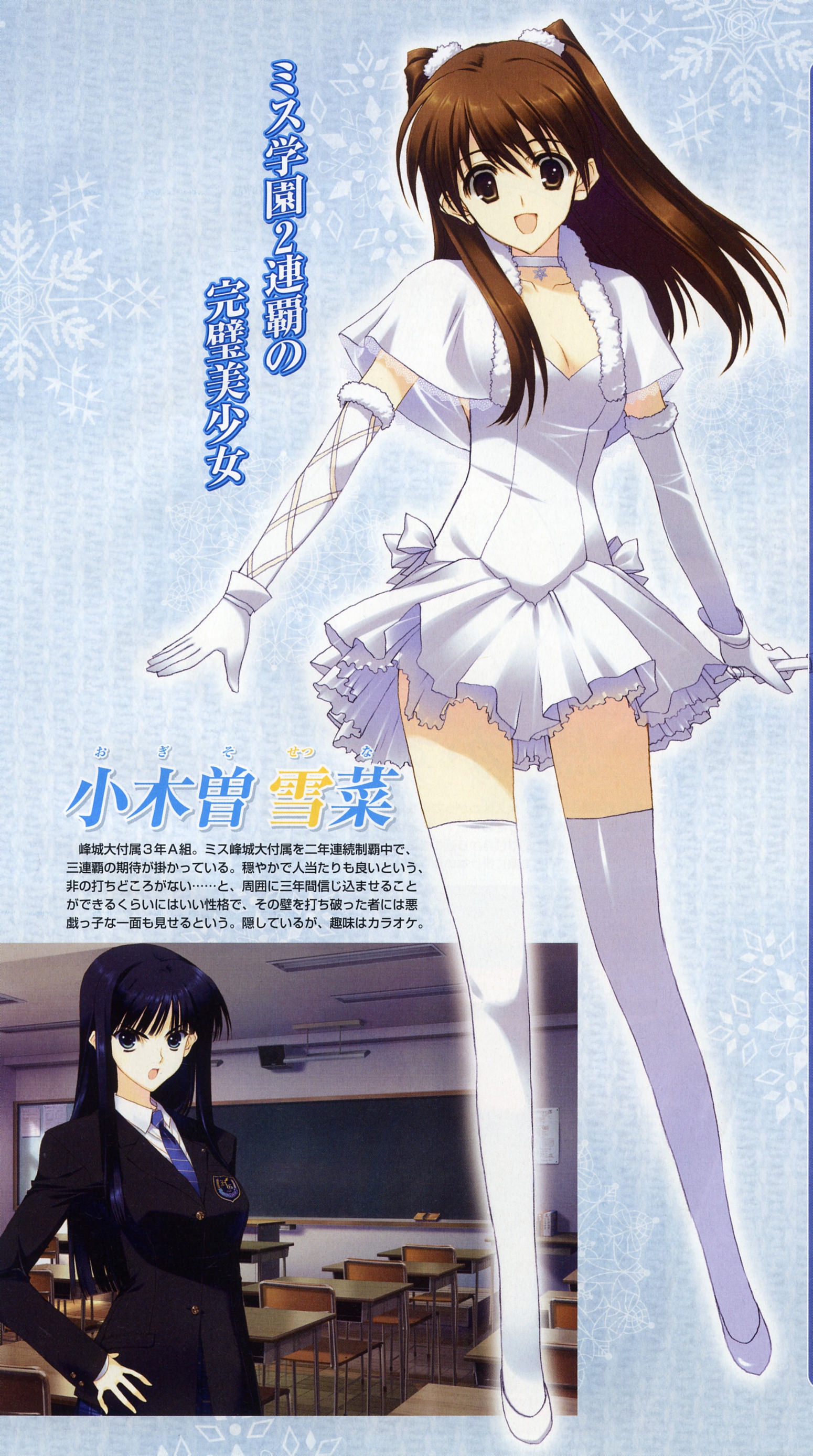 White Album2 小木曽雪菜 冬馬かずさ 壁紙 Tsundora Com