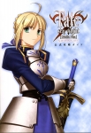Fate/stay night【セイバー】 #99723