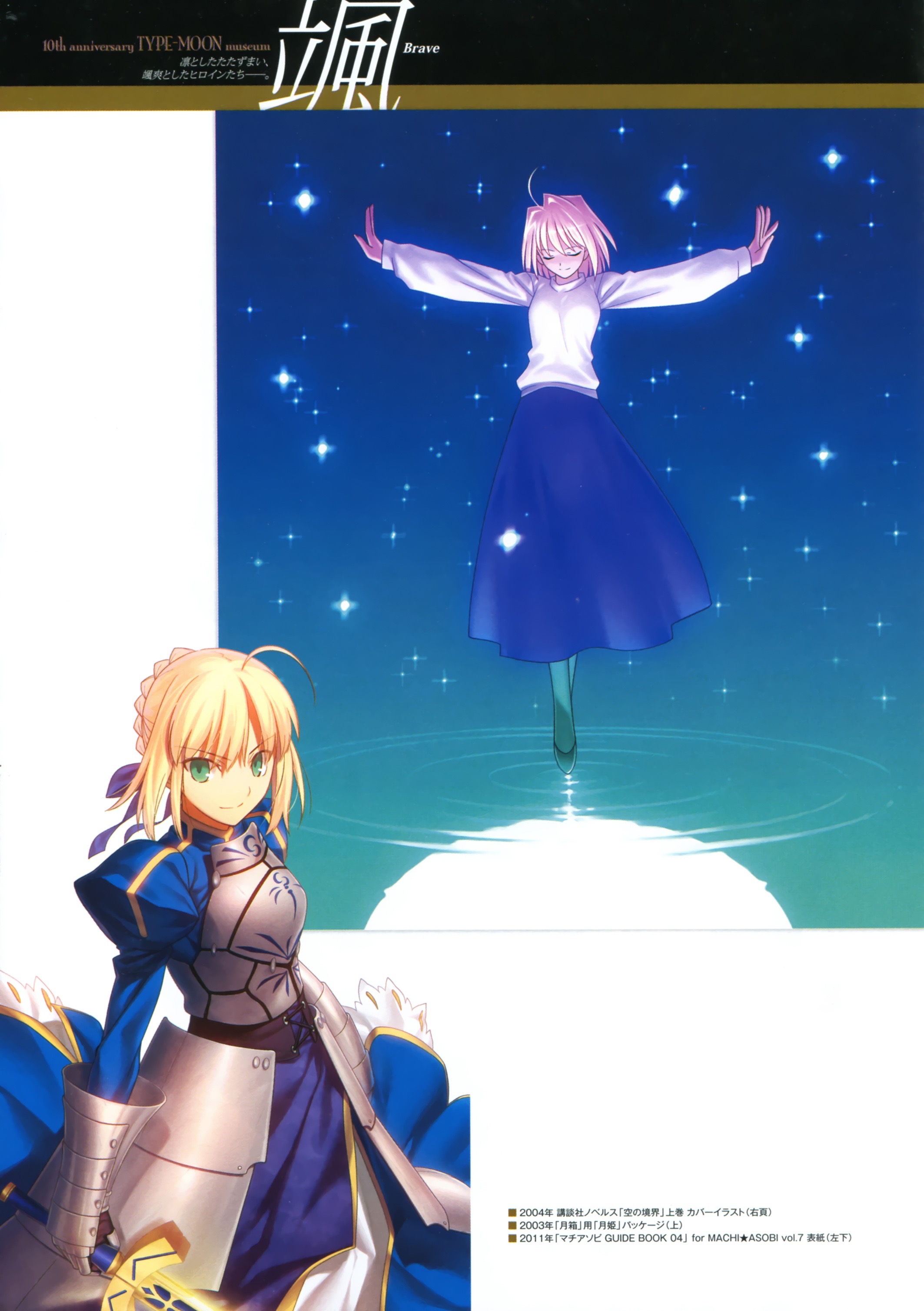 Fate Stay Night 真月譚 月姫 セイバー アルクェイド ブリュ ンスタッド 武内崇 壁紙 Tsundora Com