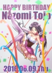 ラブライブ!【東條希】 #232713